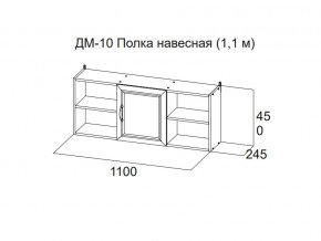 ДМ-10 Полка навесная (1,1 м) в Богдановиче - bogdanovich.магазин96.com | фото