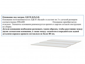 Основание из ЛДСП 0,9х2,0м в Богдановиче - bogdanovich.магазин96.com | фото