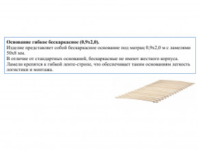 Основание кроватное бескаркасное 0,9х2,0м в Богдановиче - bogdanovich.магазин96.com | фото